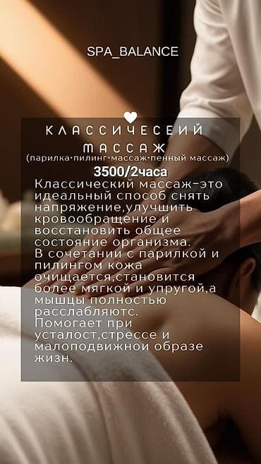 mass: 🌿 SPA_BALANCE салонуна массажист кыз-келиндерди жумушка чакырабыз! 🌿 ✨ — 2
