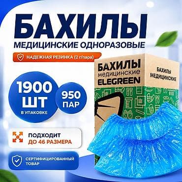 аппарат для надевания бахил бишкек: Бахилы доставка без выходных Действует бесплатная доставка по — 1
