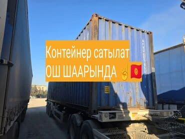 дом из контейнера цена: Срочно 🔥ОШ шаарында ☝️2 шт контейнер сатылат 40 тонна морской с — 1