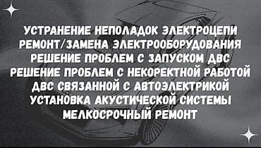 електро веле: Автоэлектрик с.Сокулук “”””””””””””””””””””””””””””” •Компьютерная — 2