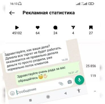 татуаж обучение: Смм специалист Что я делаю: — Продвижение через Instagram и Reels — — 5
