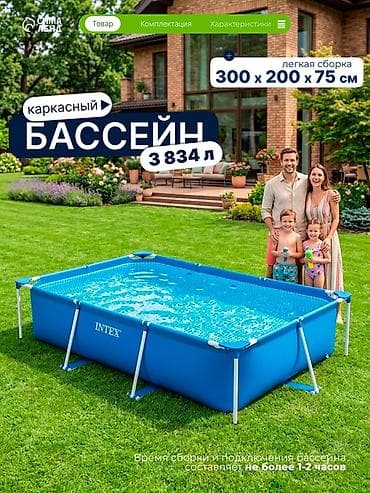 300/200/75см. Intex 28272 Каркасный прямоугольный бассейн, 3834л