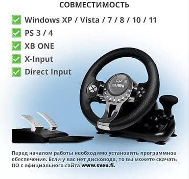 SVEN GC W-800 ИГРОВОЙ РУЛЬ Блок педалей. Крепежная скоба. Диск с at lalafo.kg SVEN GC W-800 ИГРОВОЙ РУЛЬ Блок педалей. Крепежная скоба. Диск с