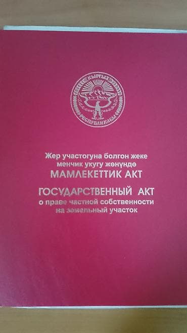 Продаётся земельный участок с жилым домом. Имеется полный пакет