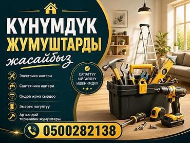 домашний мастер: Мелкосрочные работы, Муж на час — 1