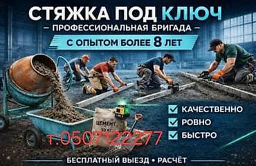 Бетон жумуштары: Стяжка Акысыз консультация 6 жылдан ашык тажрыйба — 1