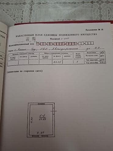 5 соток, Для строительства, Красная книга — 3