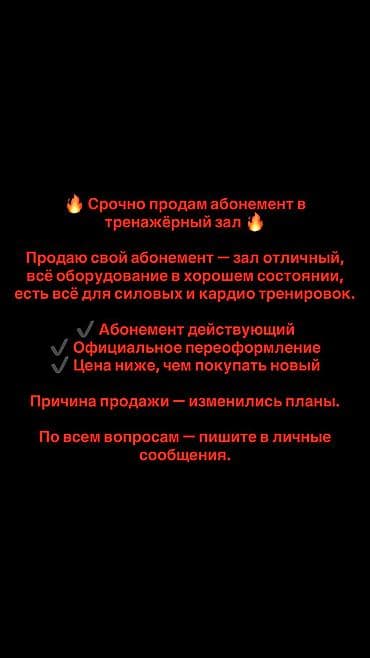 геркулес сто: Абонемент в тренажёрный зал Продаю абонемент в тренажерный за JFC. • — 1