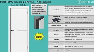 Межкомнатная дверь Portika Porta 50.1 B Alaska — коллекция PORTA с — 1