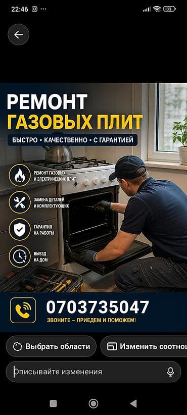 асх: Ремонт газовых плит - Ремонт газовых и электрических плит - Замена — 1