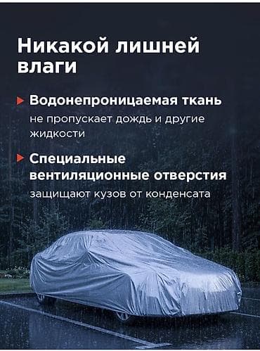 Транспорт: Авточехол REXANT, размер L - Габариты: ?119 см - Материал: полиэстер — 4