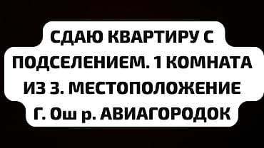 ак жар ж м: 3 бөлмө, Менчик ээси, Чогуу жашоо менен, Жарым -жартылай эмереги бар — 2
