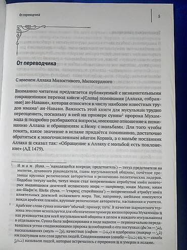 арабского языка: Книга: Аль-Азкар ан-Нававийя (Слова поминания Аллаха, собранные имамом — 2
