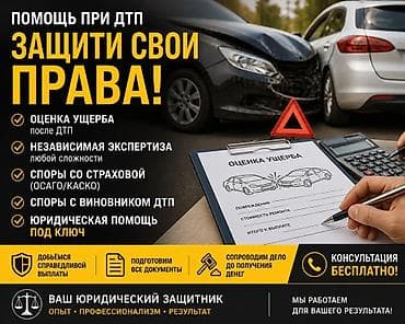 Юридические услуги | Гражданское право | Консультация