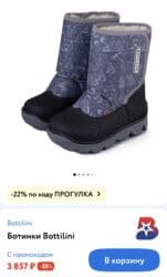 детская ортопедическая обувь: Зимние ботинки Bottilini, качество отличное! На оф сайте стоит 3800р — 4