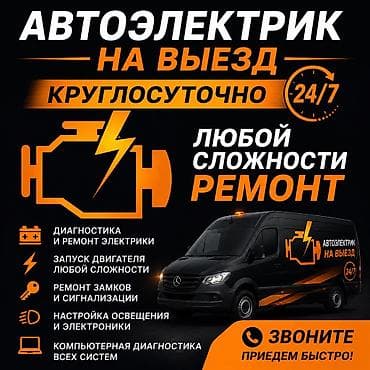 Другие автоуслуги