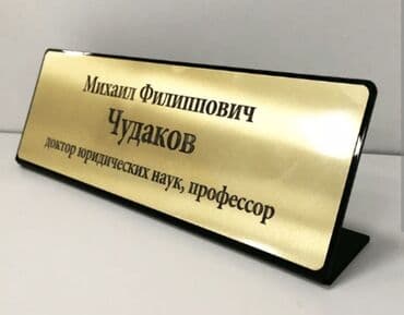 рекламные баннеры бу: Подставки на стол Таблички на дверь Подставки на ресепшен Таблички — 6