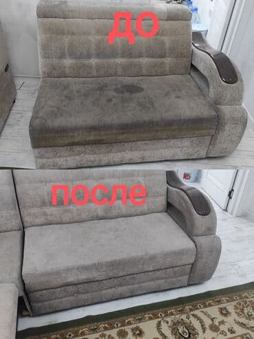 оборудование для ковров: Химчистка мебели, | Диваны, Домашний текстиль, Кресла — 6