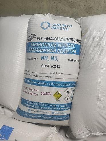 молочные продукты: Удобрение Селитра — 3