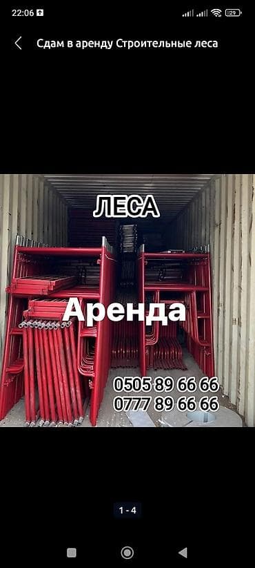 ЛЕСА АРЕНДА Ен жогорку сапаттагы Лесалар Местный Леса Траптары тегиз at lalafo.kg ЛЕСА АРЕНДА Ен жогорку сапаттагы Лесалар Местный Леса Траптары тегиз