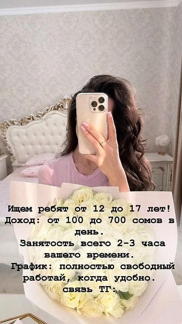 бу плитка: Подработка для подростков 12–17 лет - Доход: от 100 до 700 сомов в — 1