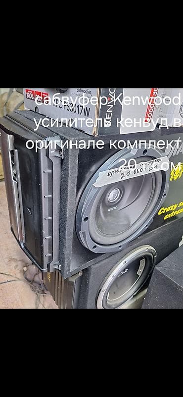 буфер кикер: Сабвуфер с усилителем Kenwood оригинал адрескудайберген кон31л — 4