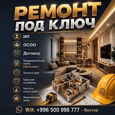 делаем евро ремонт: Больше 6 лет опыта — 1