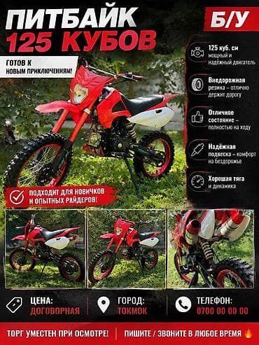 детские питбайки: Продам питбайк 125 куб. см (б/у) 🏍️ Питбайк 125 кубов в хорошем — 1