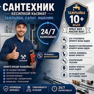 Монтаж и замена сантехники Больше 6 лет опыта