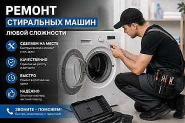 швейные запчасти: Ремонт стиральных машин любой сложности - Выезд и ремонт на месте — 1