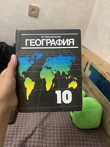 Учебник: География. 10 класс Автор: В. П. Максаковский Тип lalafo.kg да Учебник: География. 10 класс Автор: В. П. Максаковский Тип