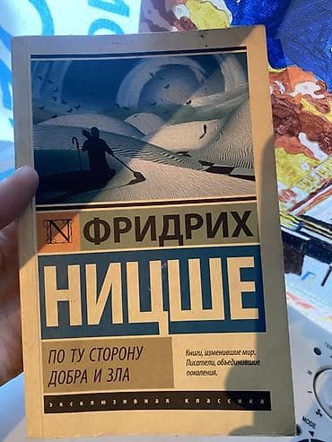 local guide program: Книги Фридриха Ницше, серия «Эксклюзивная классика»: 1) «Так говорил — 2