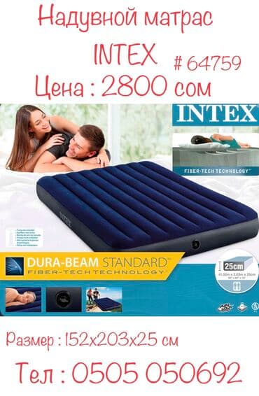 матрас intex цена: Надувной матрас INTEX Матрас внутренние перегородки сделаны из — 8