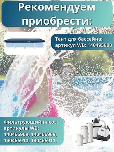 Спорт жана хобби: Intex 28273 ?84 см каркастуу бассейн 💦 👨‍👩‍👧 4–6 адамга ылайыктуу ☀️ — 2