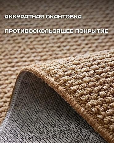 ковер на кухню: Плетёный коврик для дома - Фактурная поверхность с крупными петлями — 2