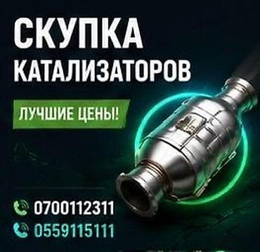 Транспорт: Катализатор алабыз, Катализатор, Скупка катализаторов Бишкек, Скупка — 1