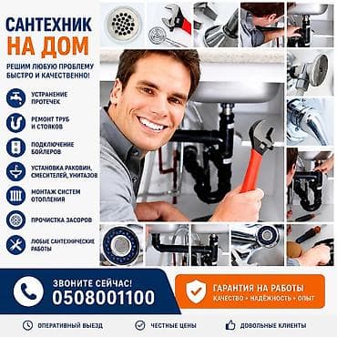 Сантехник на дом Профессиональные услуги с выездом: - Устранение