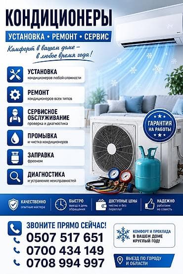 отопления каракол: Кондиционеры — установка, ремонт и сервис Профессиональные услуги для — 1