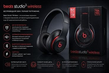 Beats Studio3 Wireless — беспроводные накладные наушники с активным