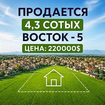 1 соток, Для строительства