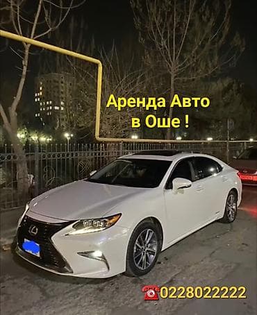салон красаты: Сдаю Lexus ES, Посуточно — 1