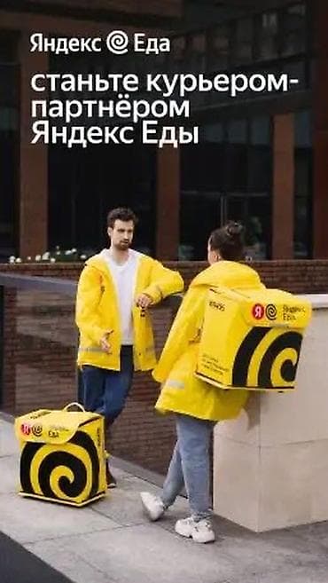 Требуется Велокурьер Неполный рабочий день, Гибкий график, Форма