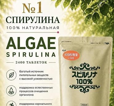 за все пакетом: Спирулина, Для детоксикации, Таблетки, Новый — 1