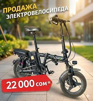 электромотоцикл бу купить: Электровелосипед, Б/у — 1