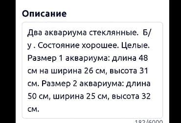 Аквариумы: Два стеклянных аквариума б/у, целые. В подарок к каждому — 3