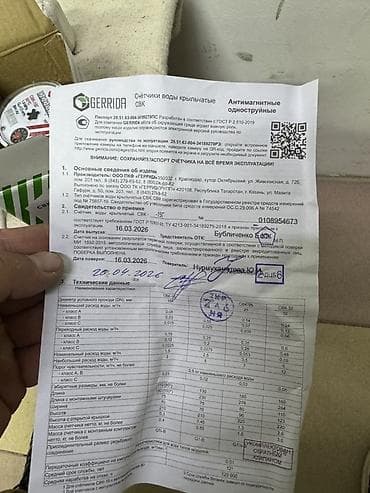 Счетчик для воды, водомер, Для холодной воды, Для горячей воды, Универсальный, Диаметр резъбы: 15 мм — 6