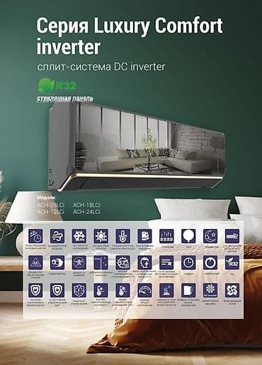 инверторные кондиционеры: Сплит-система, Almacom, Новый, 30-35 м², Инверторный — 1