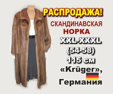 германия шуба: Шуба, XL (EU 42) — 2
