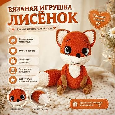 Товары для праздников: ✨Продаю игрушки ручной работы, и вяжу на заказ ✨ Игрушки выполнены из — 1