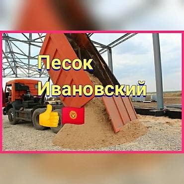 Песок песок песок песок песок песок ивановский сеяный качество